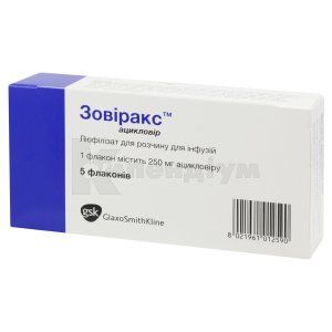 Зовіракс™ ліофілізат для розчину для інфузій, 250 мг, флакон, № 5; ГлаксоСмітКляйн Експорт