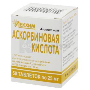Аскорбінова кислота таблетки, 25 мг, контейнер, № 50; Технолог