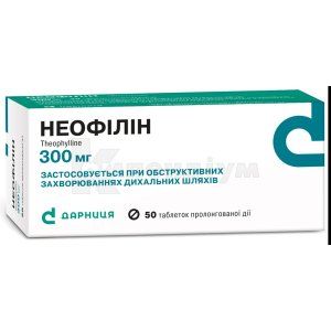 Неофілін таблетки пролонгованої дії, 300 мг, контурна чарункова упаковка, № 50; Дарниця ФФ