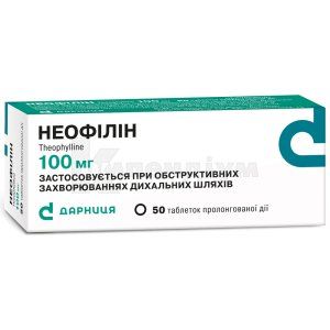 Неофілін таблетки пролонгованої дії, 100 мг, контурна чарункова упаковка, № 50; Дарниця ФФ
