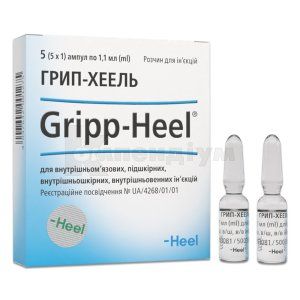 Грип-Хеель розчин  для ін'єкцій, ампула, 1.1 мл, № 5; Heel