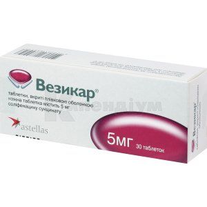 Везикар™ таблетки, вкриті плівковою оболонкою, 5 мг, блістер, № 30; Астеллас Фарма Юроп