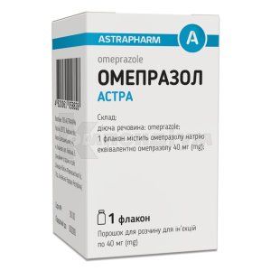 Омепразол Астра порошок для розчину для ін'єкцій, 40 мг, флакон, № 1; Астрафарм