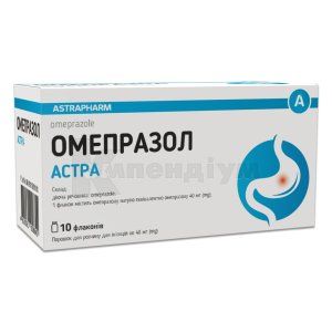 Омепразол Астра порошок для розчину для ін'єкцій, 40 мг, флакон, № 10; Астрафарм