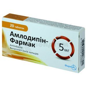 Амлодипін-Фармак таблетки, 5 мг, блістер, № 20; Фармак