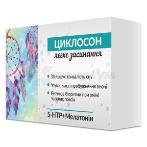 Циклосон