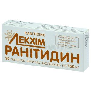 Ранітидин таблетки, вкриті оболонкою, 150 мг, блістер, в пачці, в пачці, № 30; Технолог