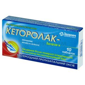 Кеторолак-Здоров'я таблетки, 10 мг, блістер, № 10; КОРПОРАЦІЯ ЗДОРОВ'Я