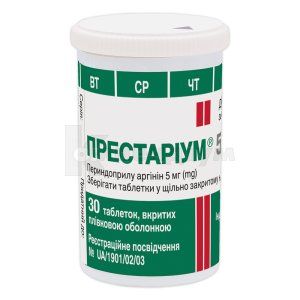 Престаріум® 5 мг таблетки, вкриті плівковою оболонкою, 5 мг, контейнер, № 30; Серв'є
