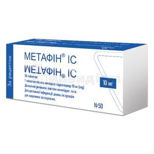 Метафін® ІС таблетки, 10 мг, блістер, № 50; ІнтерХім