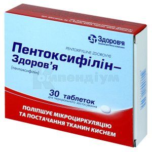 Пентоксифілін-Здоров'я