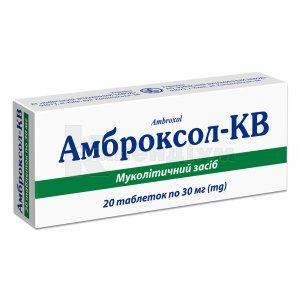 Амброксол-КВ таблетки, 30 мг, блістер, № 20; Київський вітамінний завод