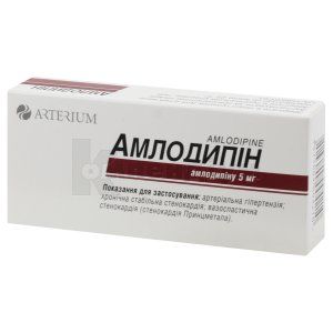 Амлодипін таблетки, 5 мг, № 30; Корпорація Артеріум