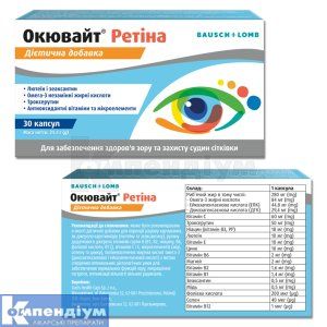 ОКЮВАЙТ РЕТІНА (OCUVITE RETINA)