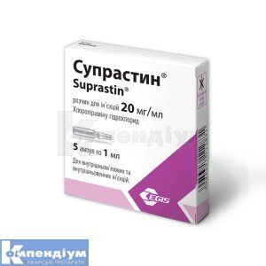 Супрастин<sup>&reg;</sup> <I>розчин для ін&rsquo;єкцій</I> (Suprastin<sup>&reg;</sup> <I>solution for injection</I>)