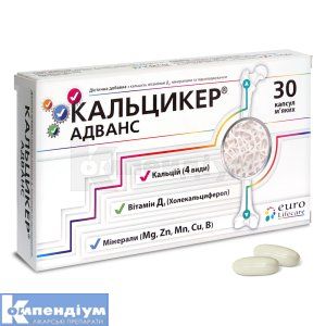 Кальцикер адванс (Calcicare advance)