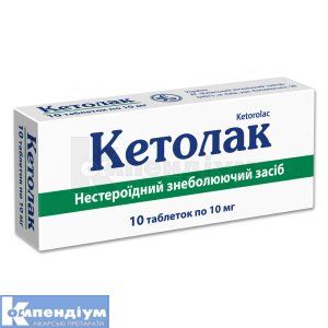 Кетолак (Ketolak)