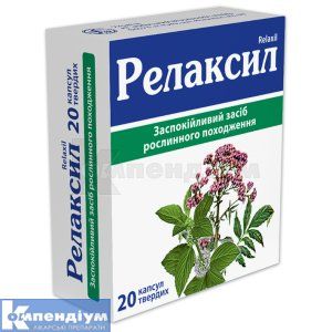 Релаксил (Relaxil)