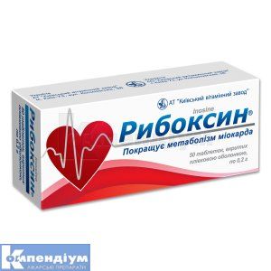 Рибоксин (Riboxine)