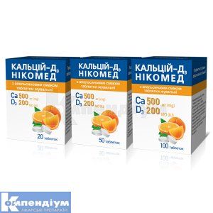 Кальцій-Д3 Нікомед з апельсиновим смаком (Calcium-D3 Nycomed orange)