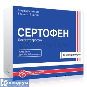 СЕРТОФЕН розчин для ін&rsquo;єкцій (SERTOFEN solution for injection)