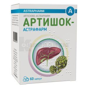 Артишок-Астрафарм капсулы, 100 мг, контурная ячейковая упаковка, № 60; Астрафарм