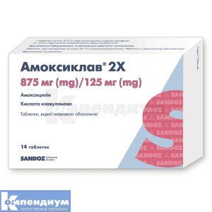 Амоксиклав® 2x таблетки, покрытые пленочной оболочкой, 875 мг + 125 мг, блистер, № 14; Sandoz