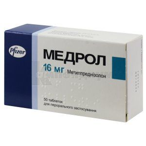 Медрол таблетки, 16 мг, блистер, № 50; Pfizer Inc.
