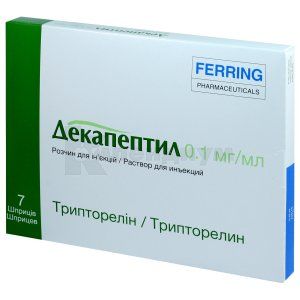 Декапептил раствор для инъекций, 0,1 мг, шприц, 1 мл, № 7; Ferring International Center