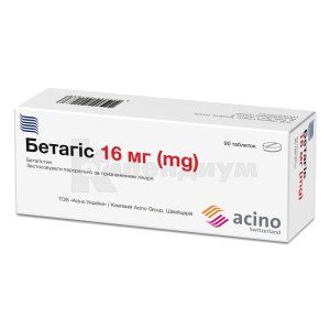 Бетагис таблетки, 16 мг, блистер, № 90; Асино Украина