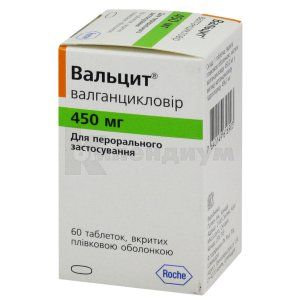 Вальцит® таблетки, покрытые пленочной оболочкой, 450 мг, бутылка, № 60; Рош Украина