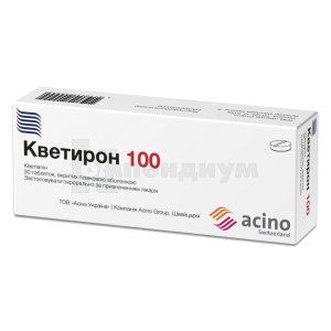 Кветирон 100 таблетки, покрытые пленочной оболочкой, 100 мг, № 30; Acino