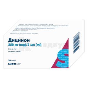 Дицинон раствор для инъекций, 250 мг, ампула, 2 мл, № 50; Sandoz