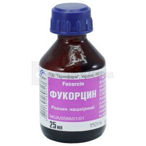 Фукорцин раствор для наружного применения, флакон, 25 мл, № 1; Тернофарм