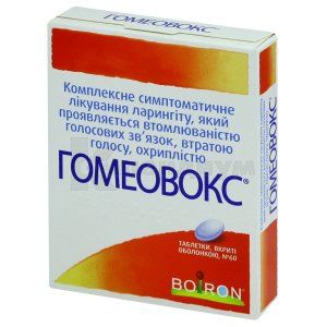 Гомеовокс® таблетки, покрытые оболочкой, блистер, № 60; Boiron