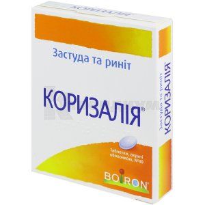 Коризалия® таблетки, покрытые оболочкой, № 40; Boiron