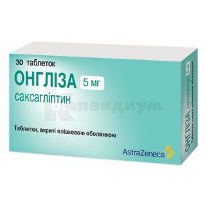 Онглиза таблетки, покрытые пленочной оболочкой, 5 мг, блистер, № 30; AstraZeneca