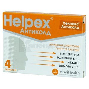 Хелпекс® Антиколд таблетки, блистер, № 4; Movi Health GmbH