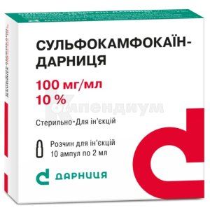 Сульфокамфокаин-Дарница раствор для инъекций, 100 мг/мл, ампула, 2 мл, № 10; Дарница