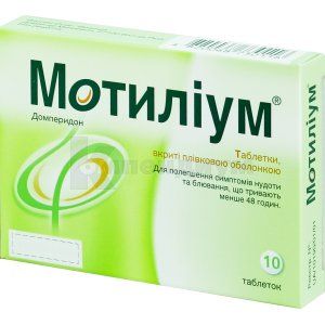 Мотилиум® таблетки, покрытые пленочной оболочкой, 10 мг, блистер, № 10; McNeil Products Limited