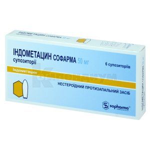 Индометацин Софарма суппозитории, 50 мг, стрип, № 6; Sopharma