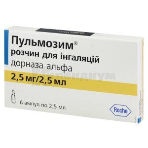 Пульмозим® раствор для ингаляций, 2,5 мг/2,5 мл, ампула, № 6; Рош Украина
