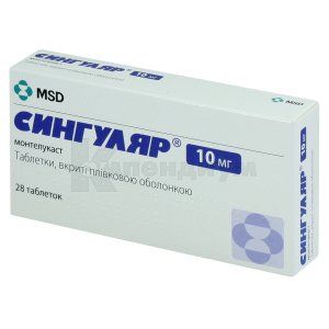 Сингуляр® таблетки, покрытые пленочной оболочкой, 10 мг, блистер, № 28; Organon Central East Gmbh