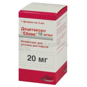 Доцетаксел "Эбеве" концентрат для раствора для инфузий, 20 мг, флакон, 2 мл, № 1; Ebewe Pharma