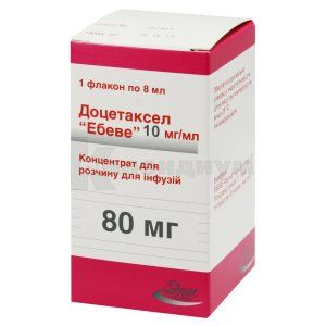 Доцетаксел "Эбеве" концентрат для раствора для инфузий, 80 мг, флакон, 8 мл, № 1; Ebewe Pharma