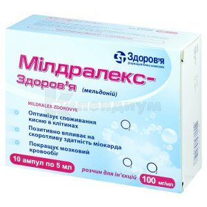 Милдралекс-Здоровье раствор для инъекций, 100 мг/мл, ампула, 5 мл, в коробке, в коробке, № 10; Корпорация Здоровье