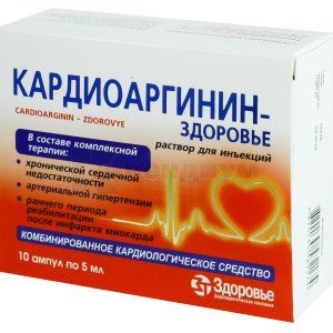 Кардиоаргинин-Здоровье раствор для инъекций, ампула, 5 мл, в коробке, в коробке, № 10; Здоровье