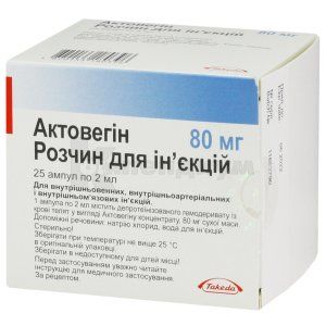 Актовегин раствор для инъекций, 80 мг, ампула, 2 мл, № 25; Tакеда