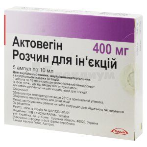 Актовегин раствор для инъекций, 400 мг, ампула, 10 мл, № 5; Tакеда