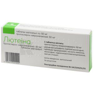 Лютеина таблетки вагинальные, 50 мг, блистер, № 30; ADAMED PHARMA S.A